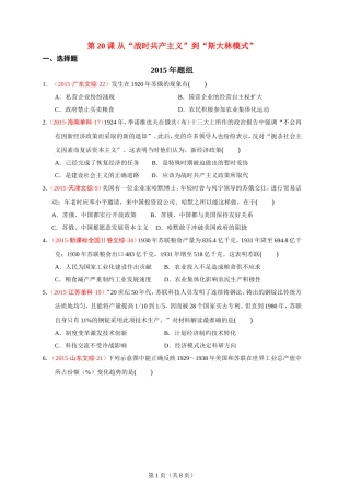 第20课从“战时共产主义”到“斯大林模式”