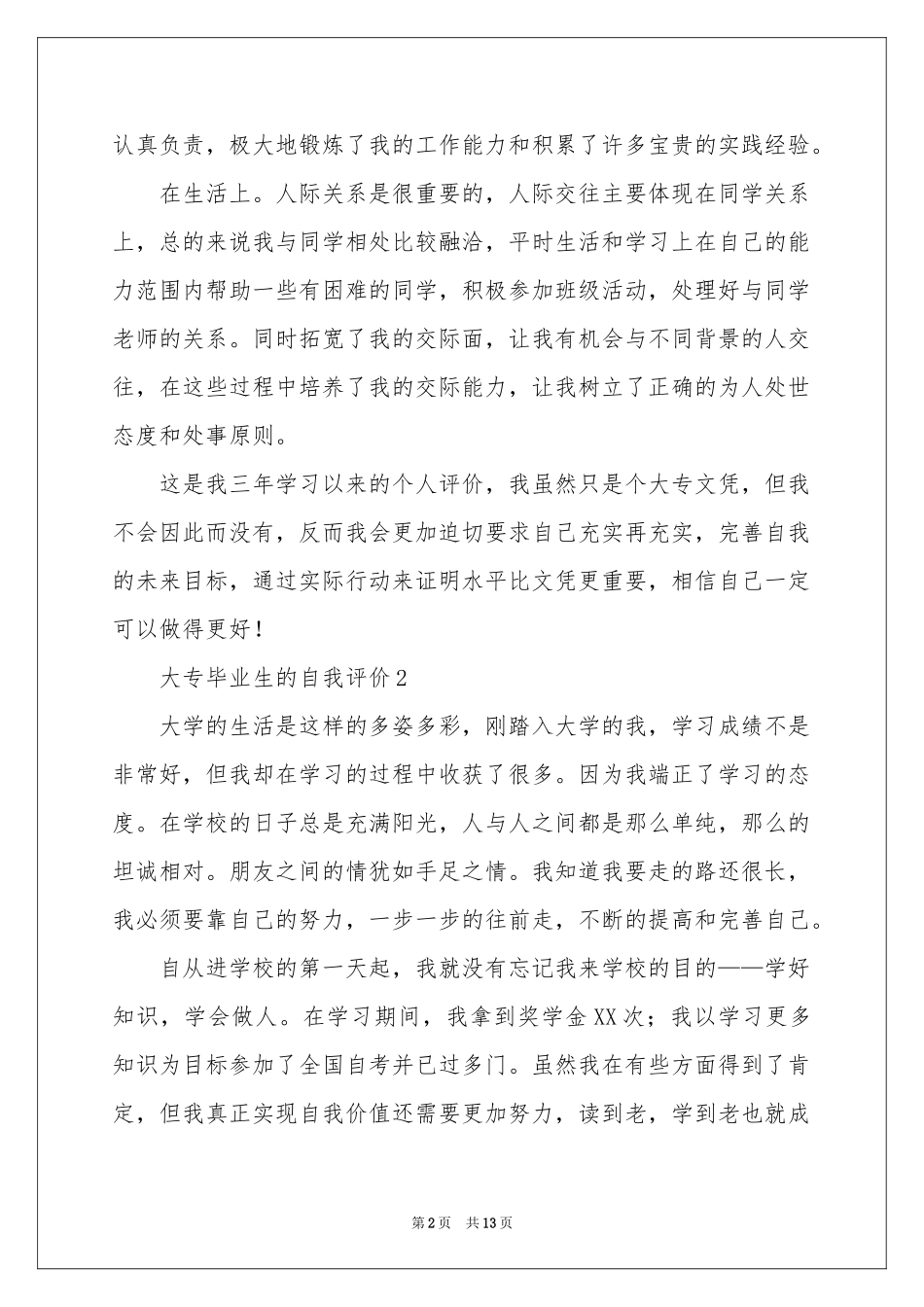 大专毕业生的自我评价（精选8篇）_第2页