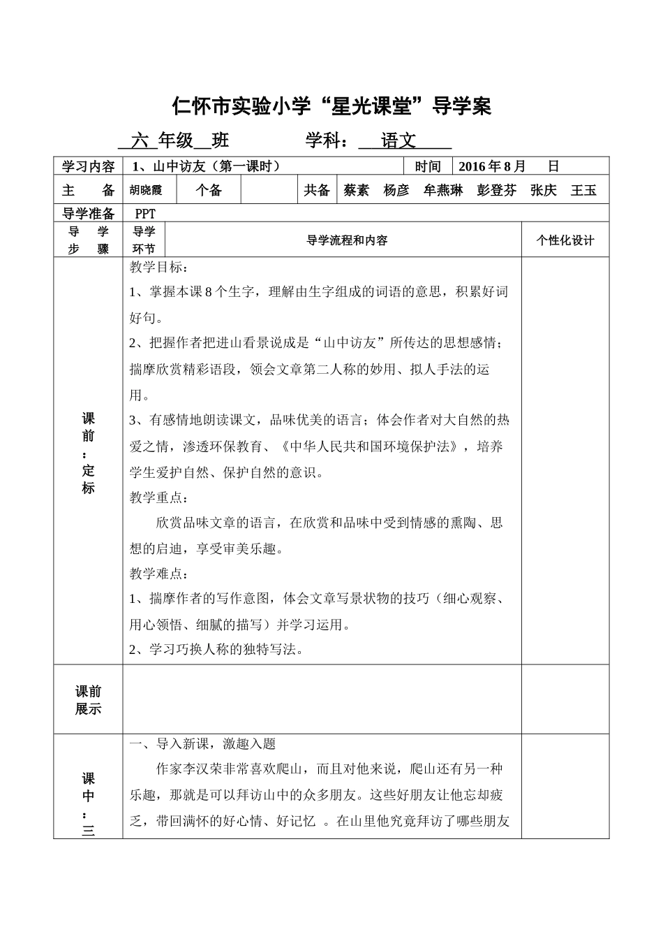 《山中访友》教学设计_第1页