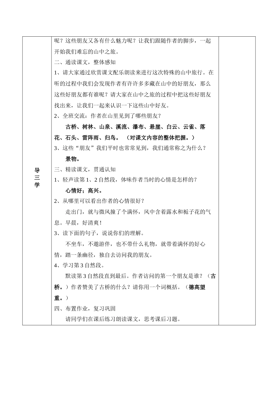 《山中访友》教学设计_第2页