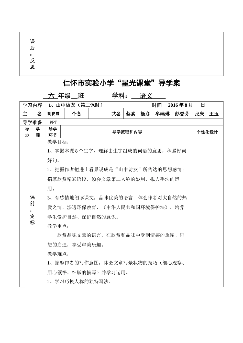 《山中访友》教学设计_第3页