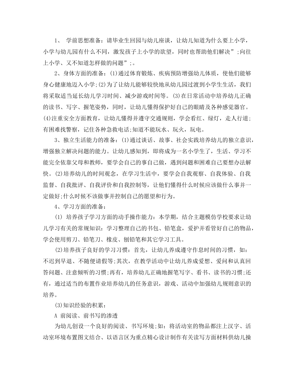 大班下学期班务计划表 _第2页