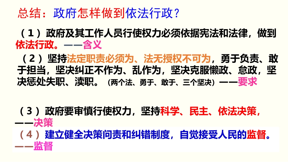 政府的权力需要监督_第2页
