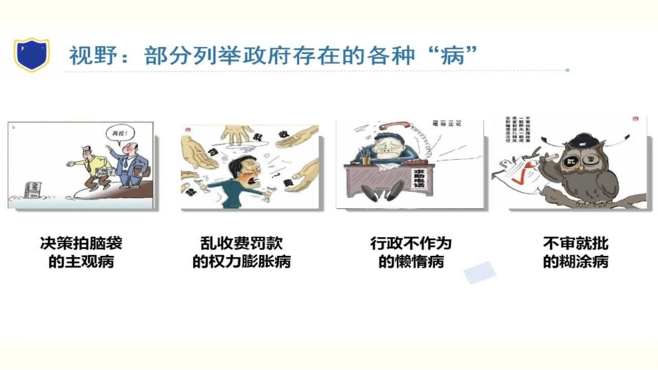 政府的权力需要监督_第3页