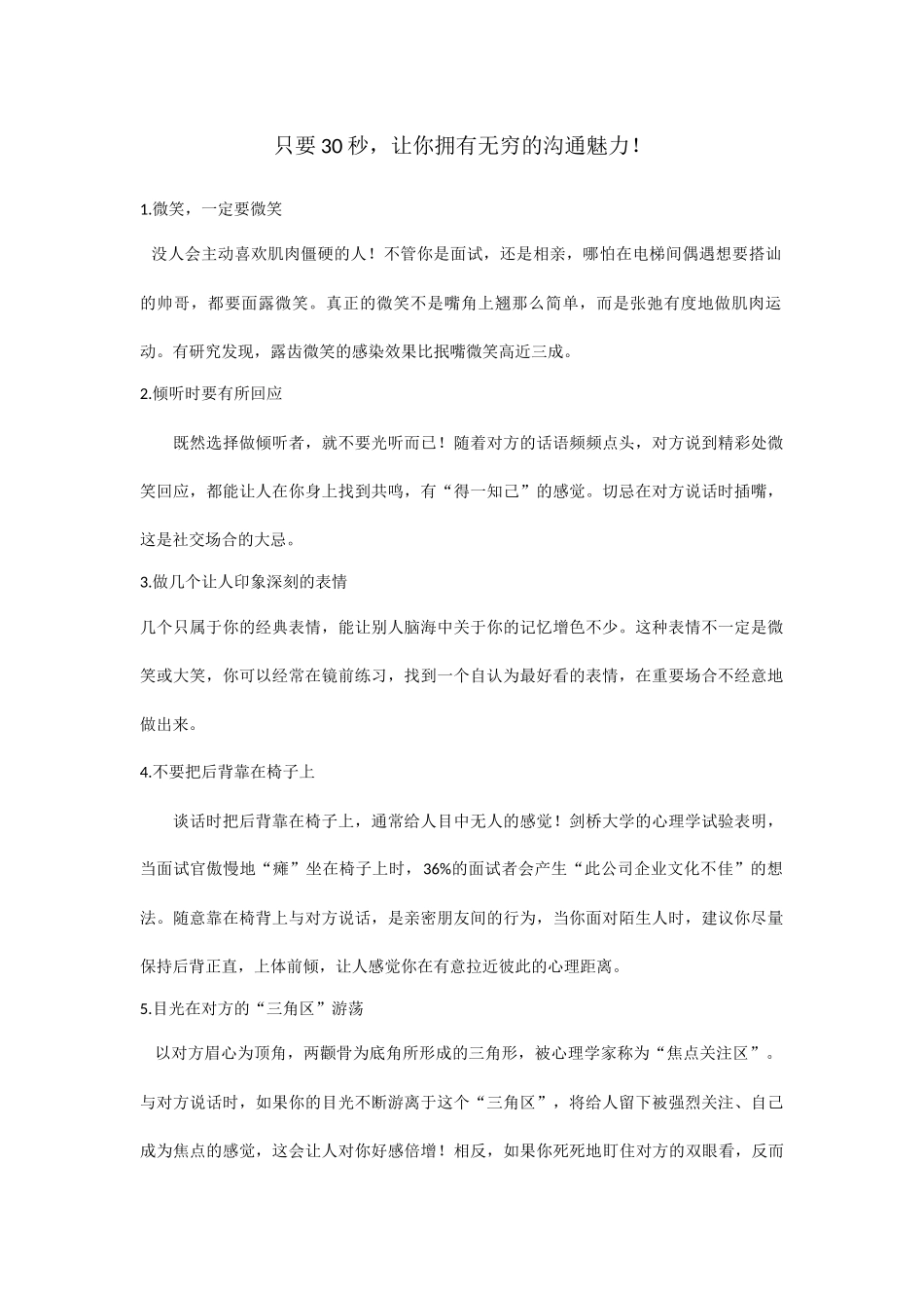 只要30秒，让你拥有无穷的沟通魅力！_第1页