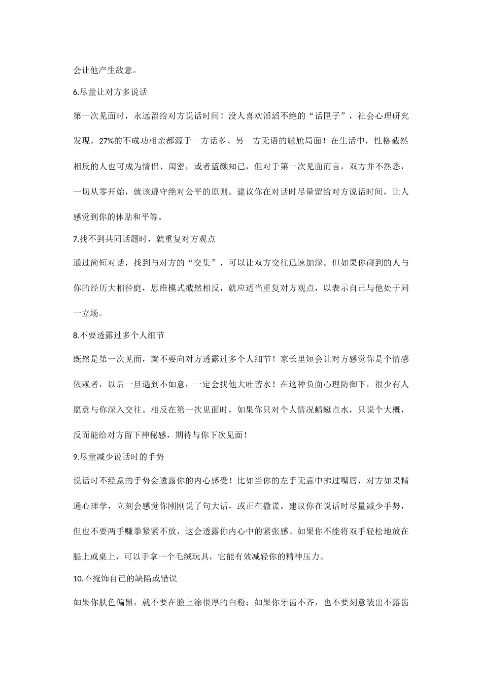 只要30秒，让你拥有无穷的沟通魅力！_第2页