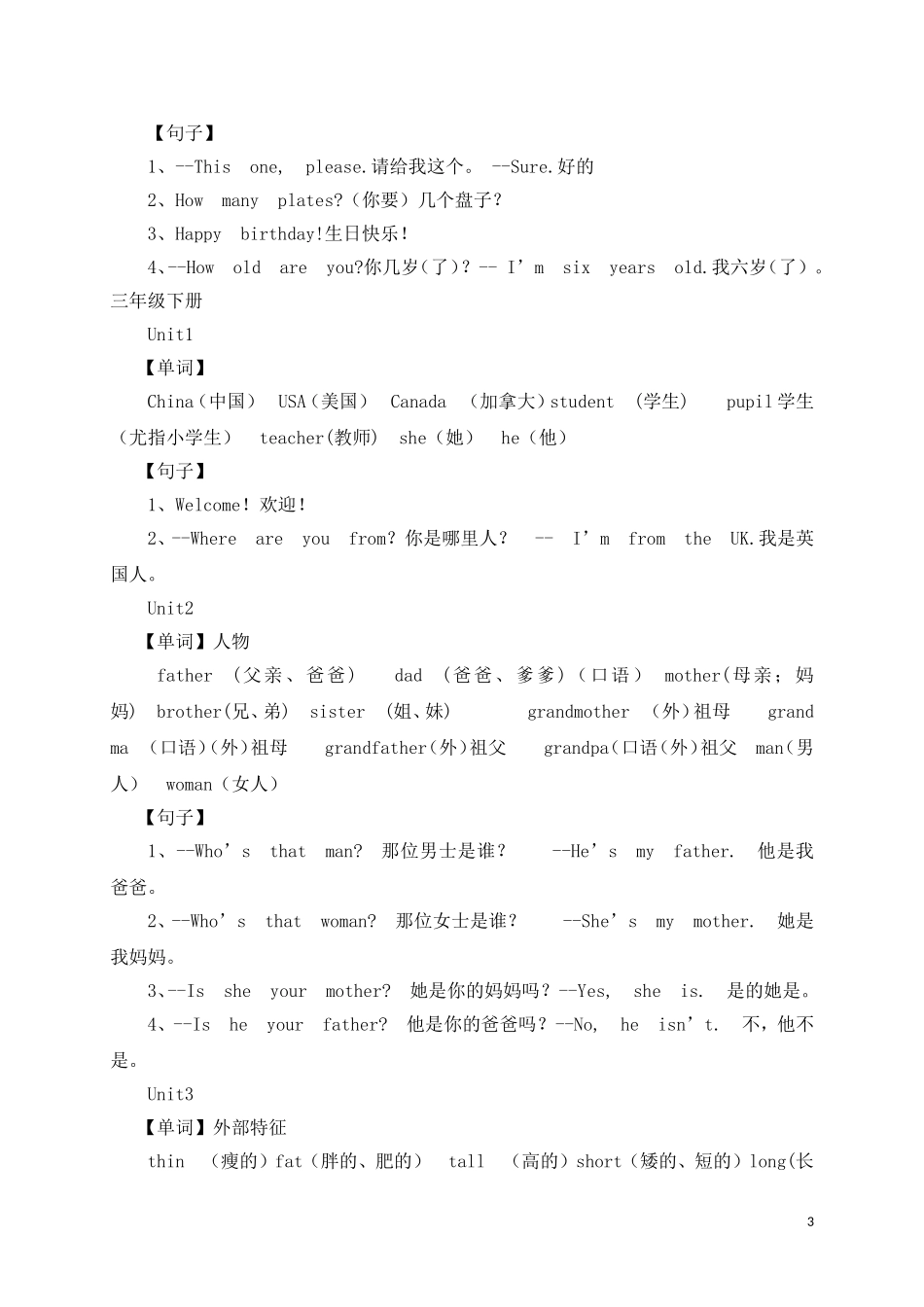 新版pep英语单词汇总_第3页