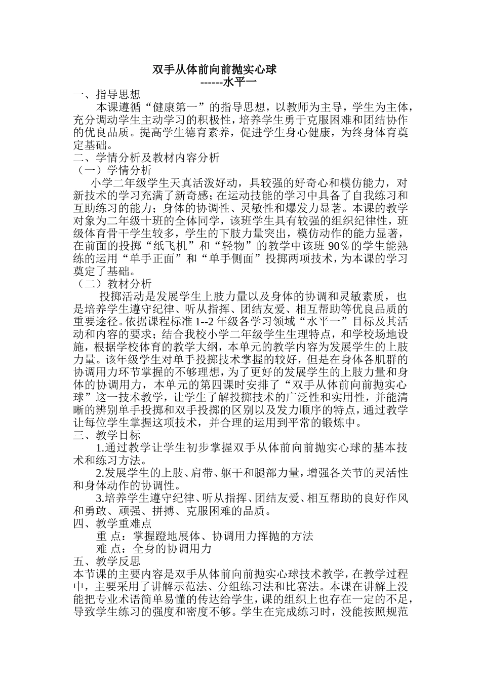 双手从体前向前抛实心球_第1页