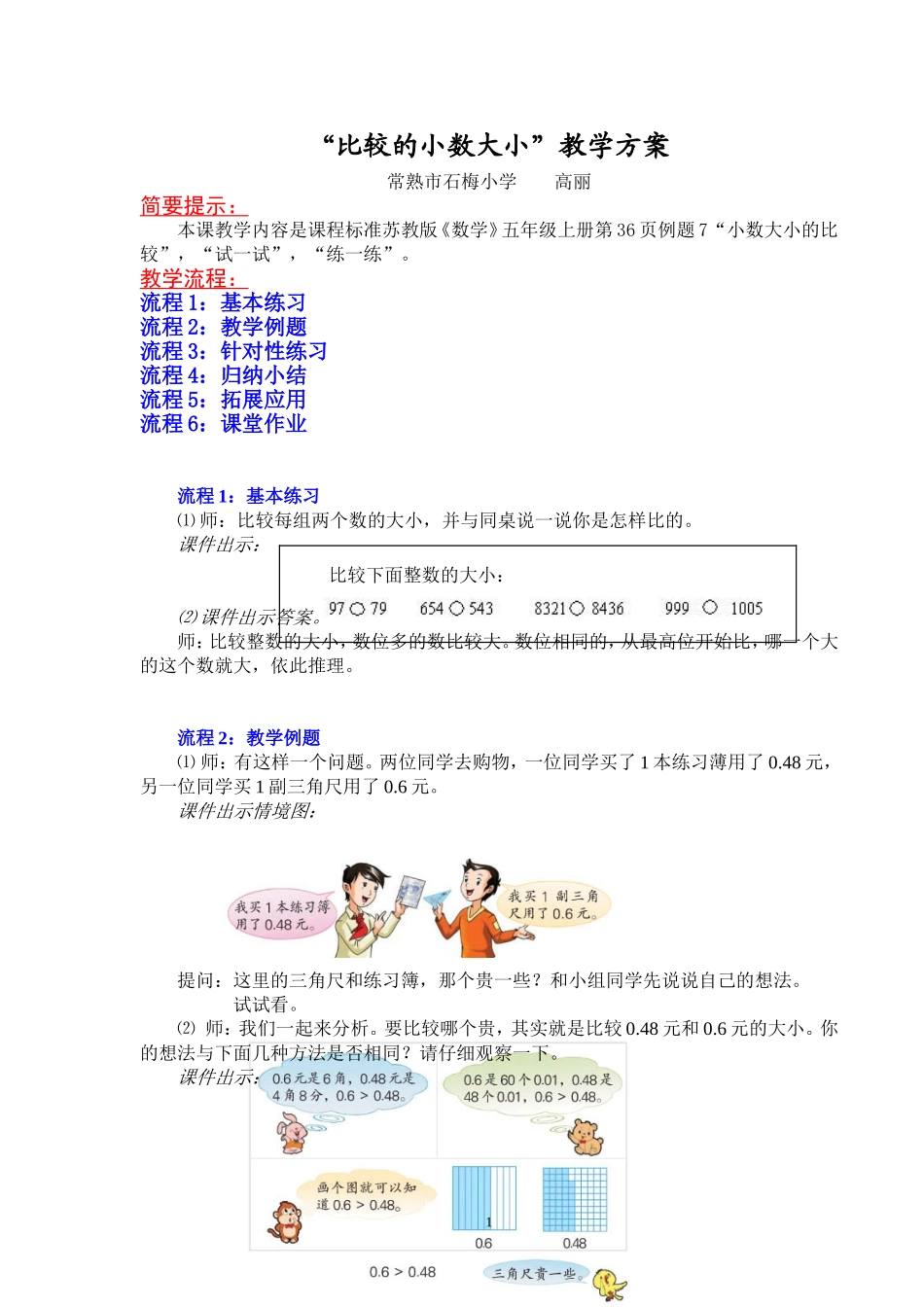 五上9，比较小数的大小_第1页