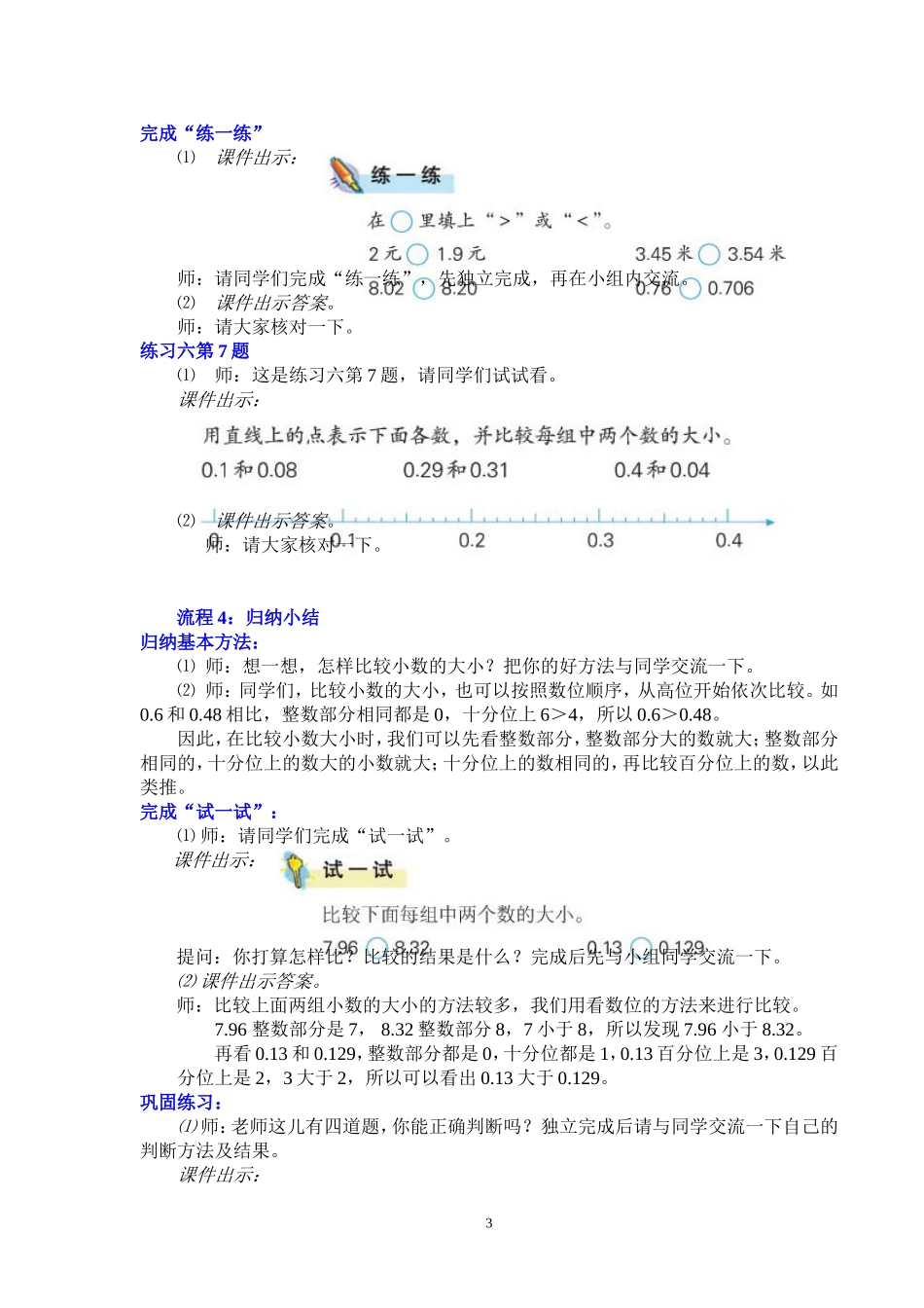 五上9，比较小数的大小_第3页