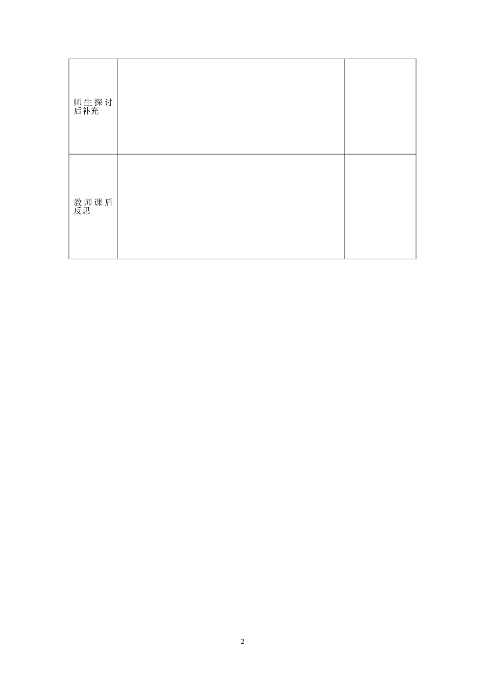 《走一步再走一步》教学设计_第2页