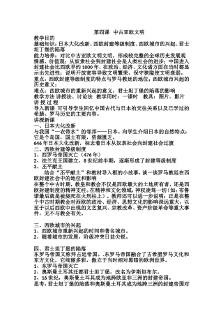 中古亚欧文明