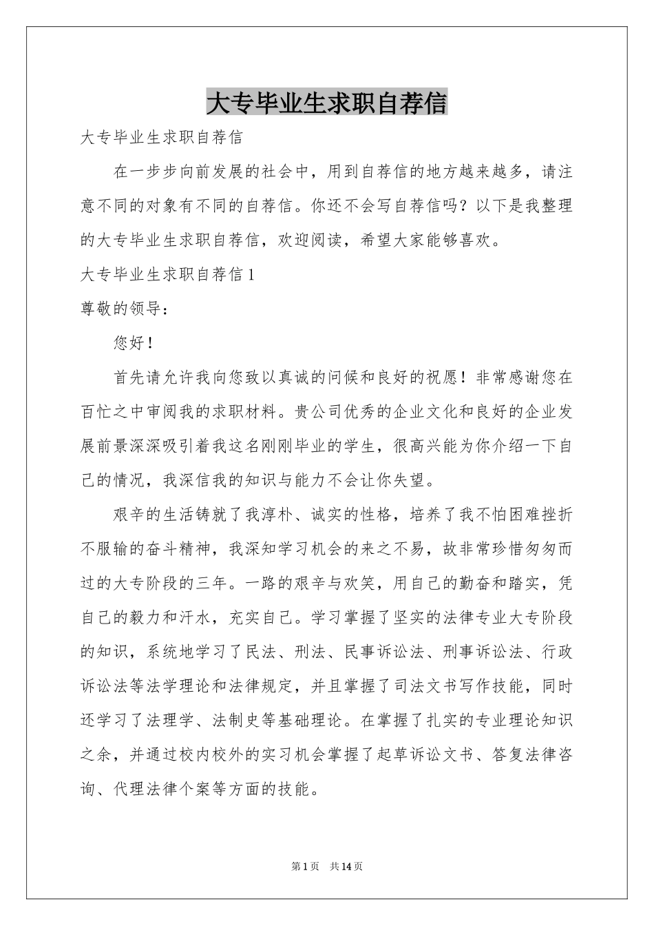 大专毕业生求职自荐信_第1页