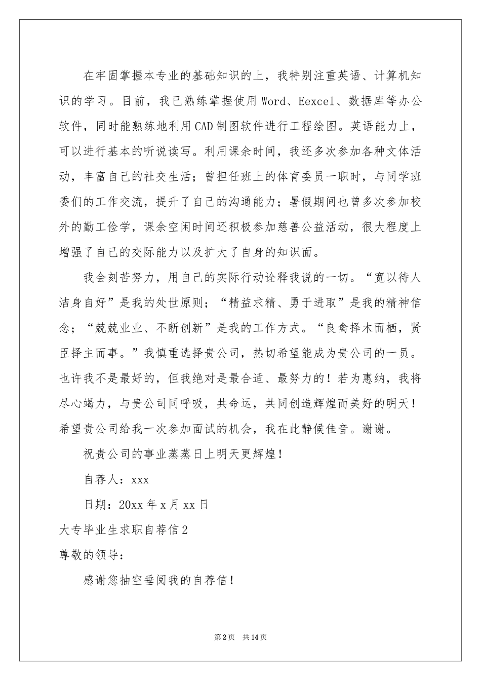 大专毕业生求职自荐信_第2页