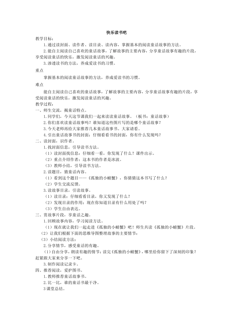 快乐读书吧教案 (3)_第1页