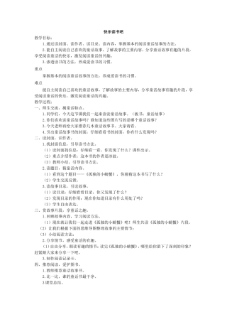快乐读书吧教案 (3)