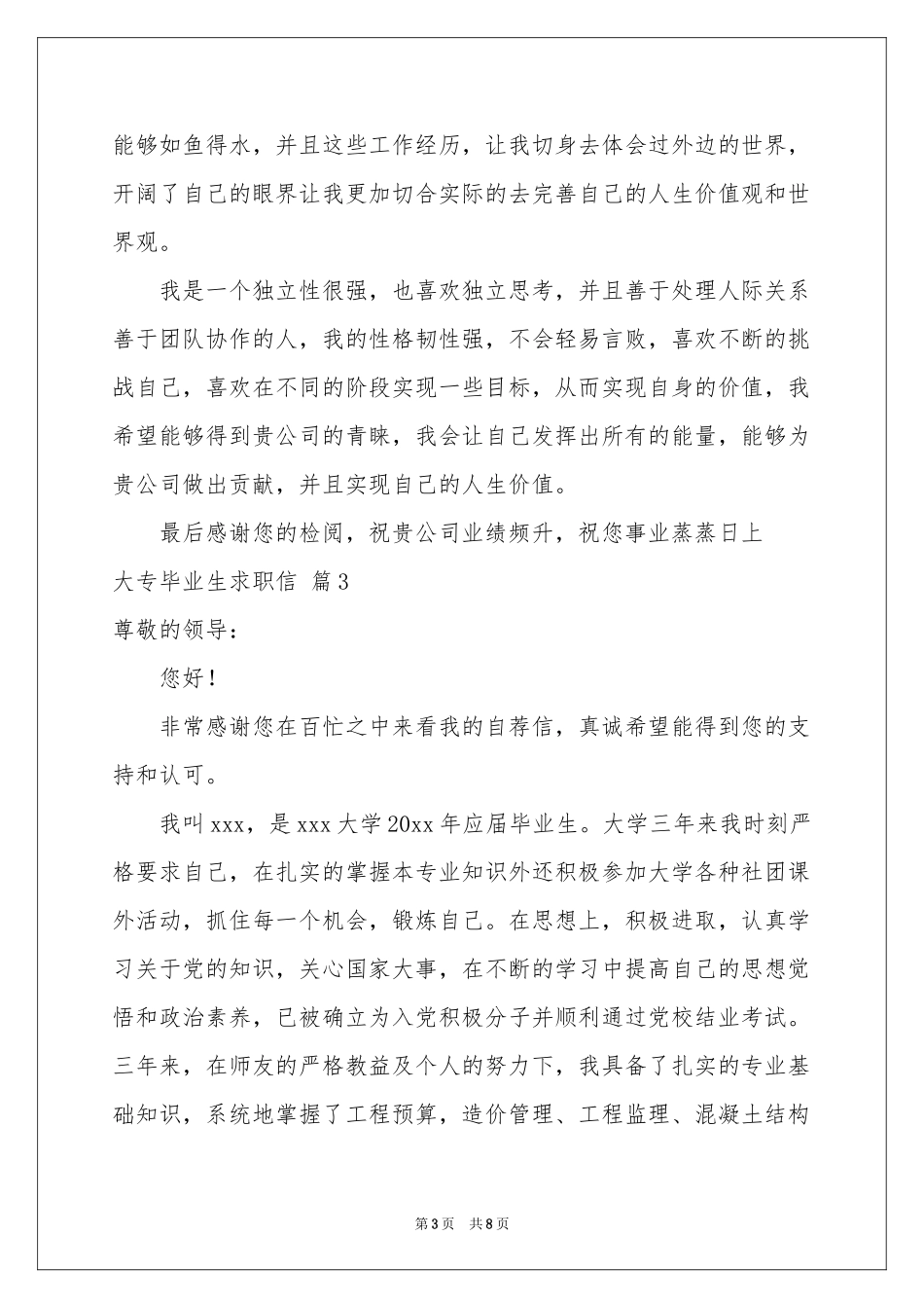 大专毕业生求职信汇编6篇_第3页