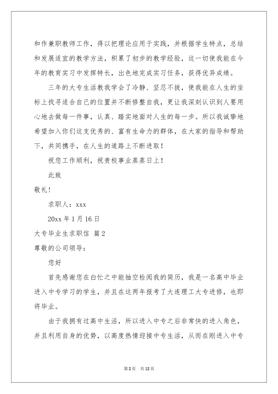 大专毕业生求职信九篇_第2页