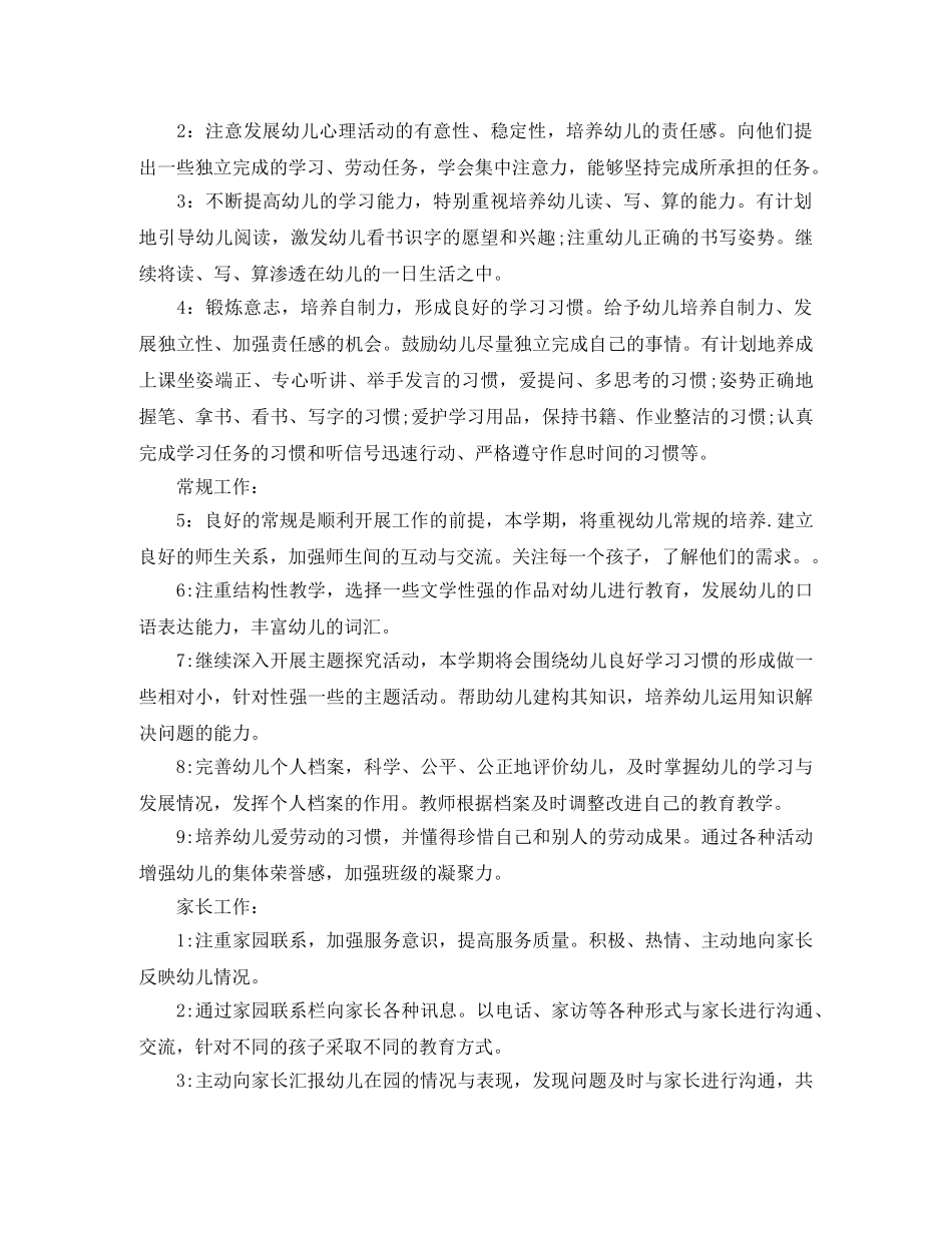 大班下学期班务计划范文2020 _第2页