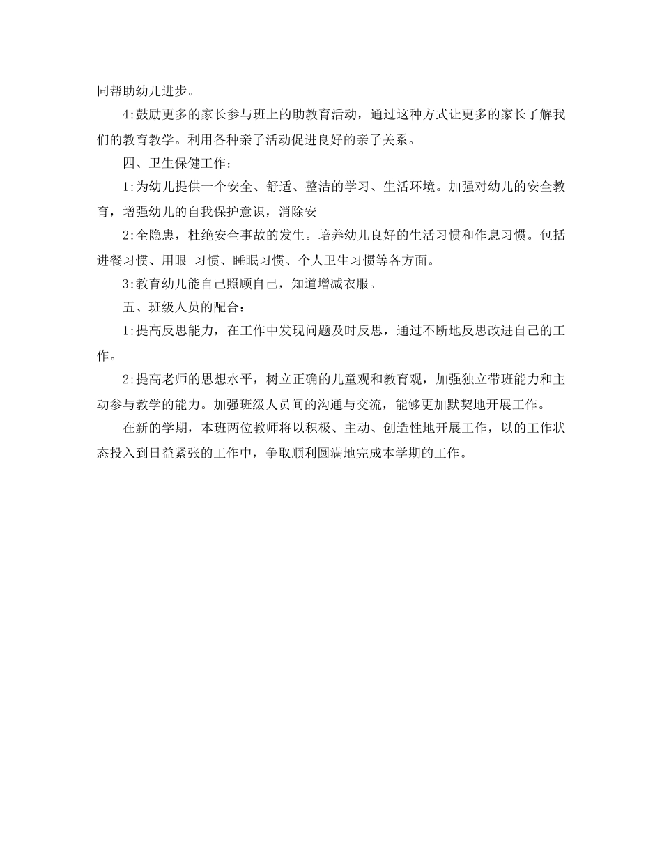 大班下学期班务计划范文2020 _第3页