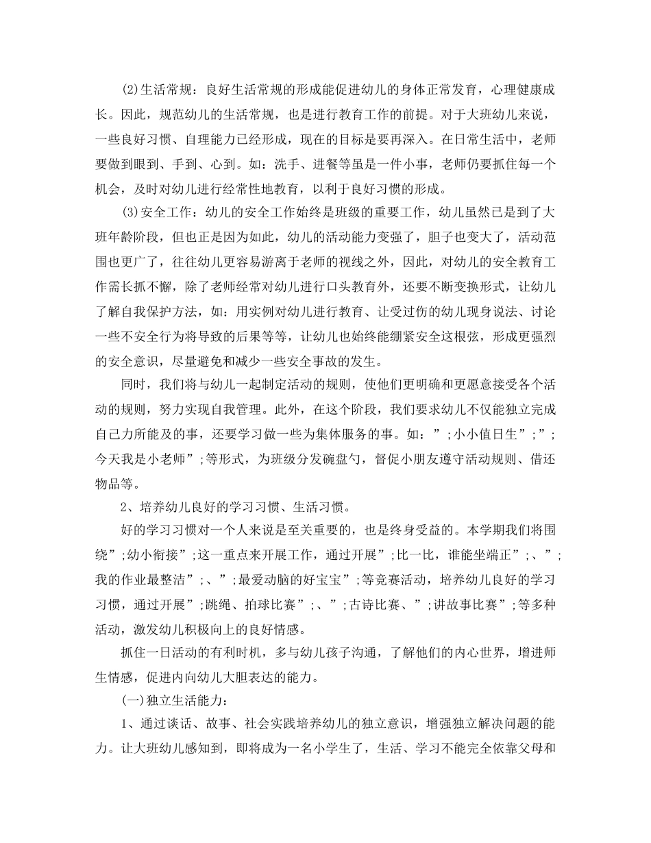 大班下学期班务计划德育工作计划 _第2页