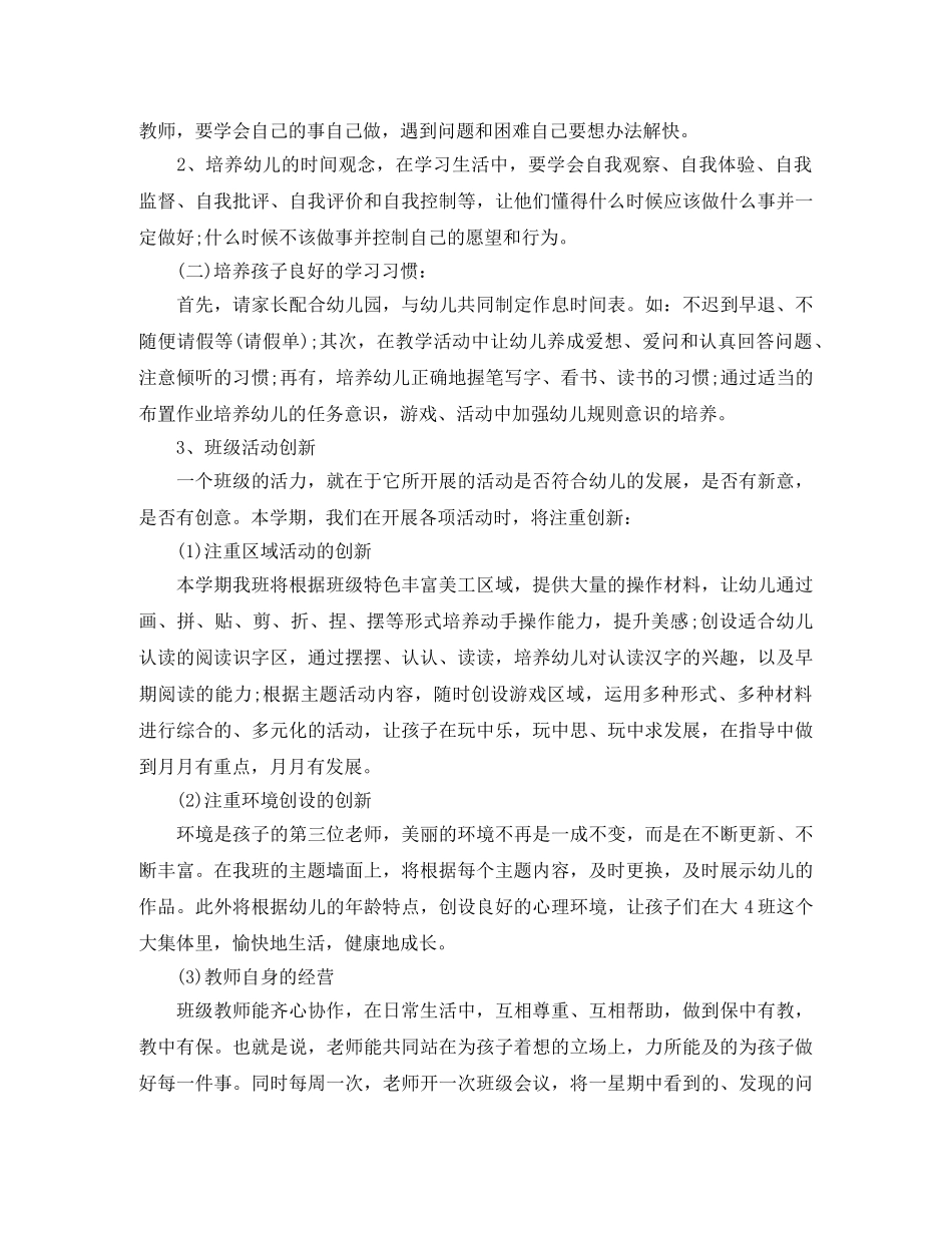 大班下学期班务计划德育工作计划 _第3页