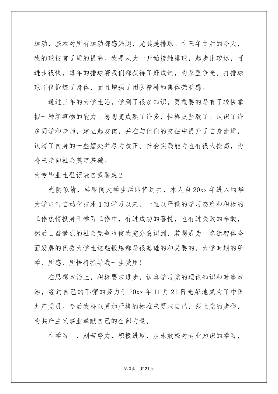 大专毕业生登记表自我鉴定15篇_第2页