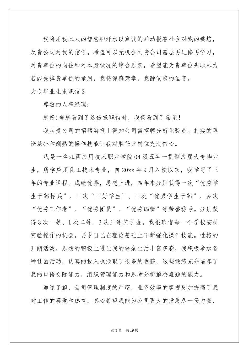 大专毕业生求职信_第3页