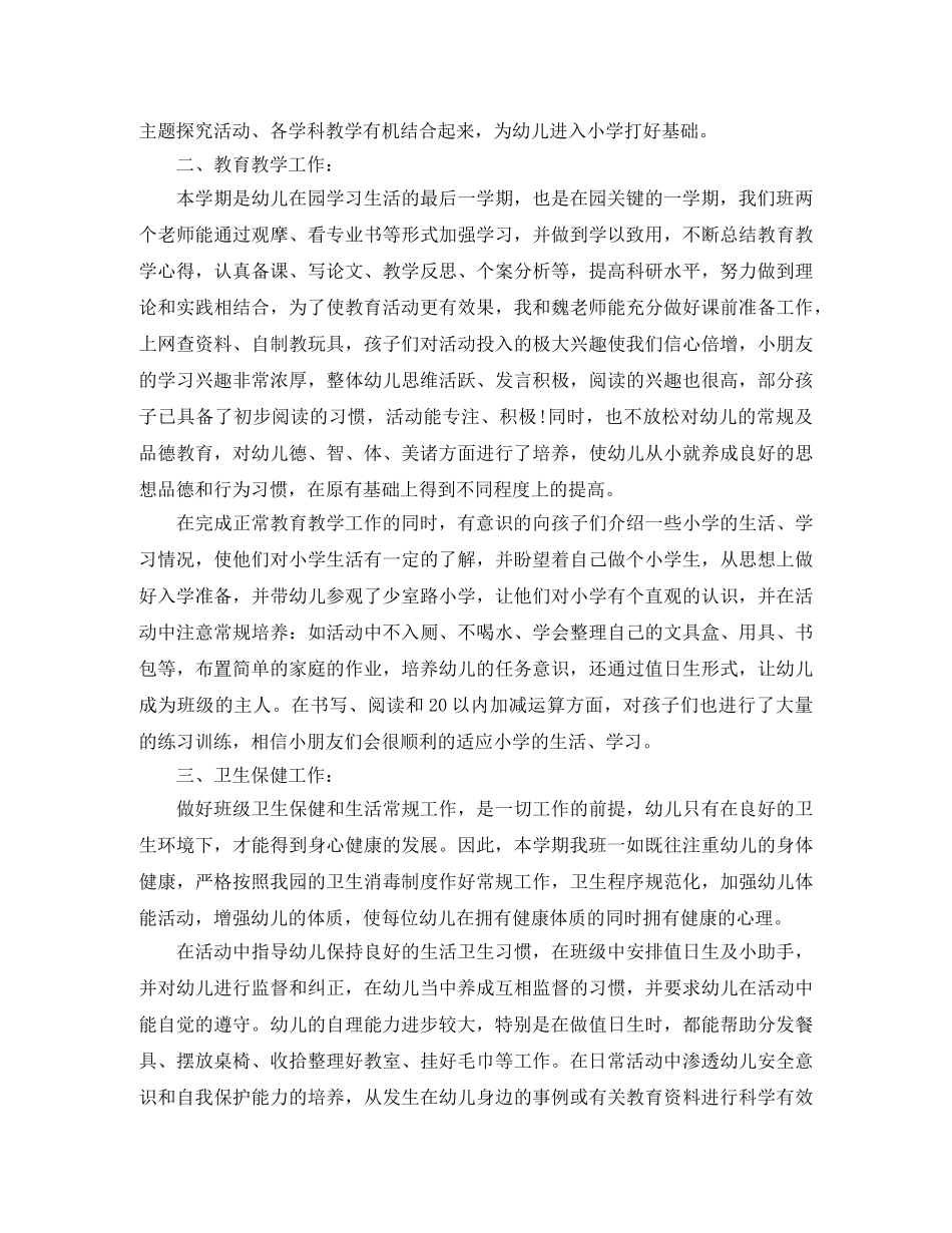 大班下学期班务总结6篇 _第2页