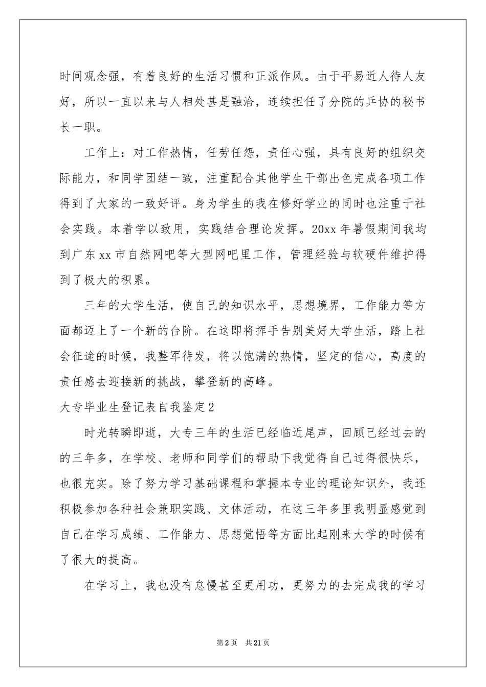大专毕业生登记表自我鉴定_第2页