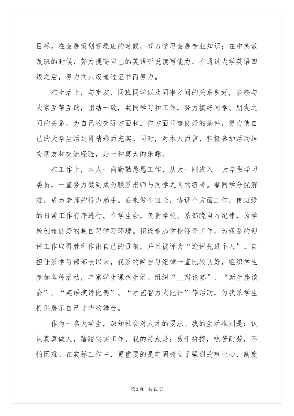 大专毕业生登记表自我鉴定_第3页