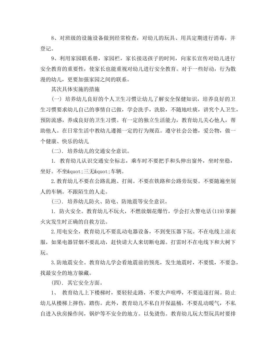 大班下学期班务计划安全工作 _第3页