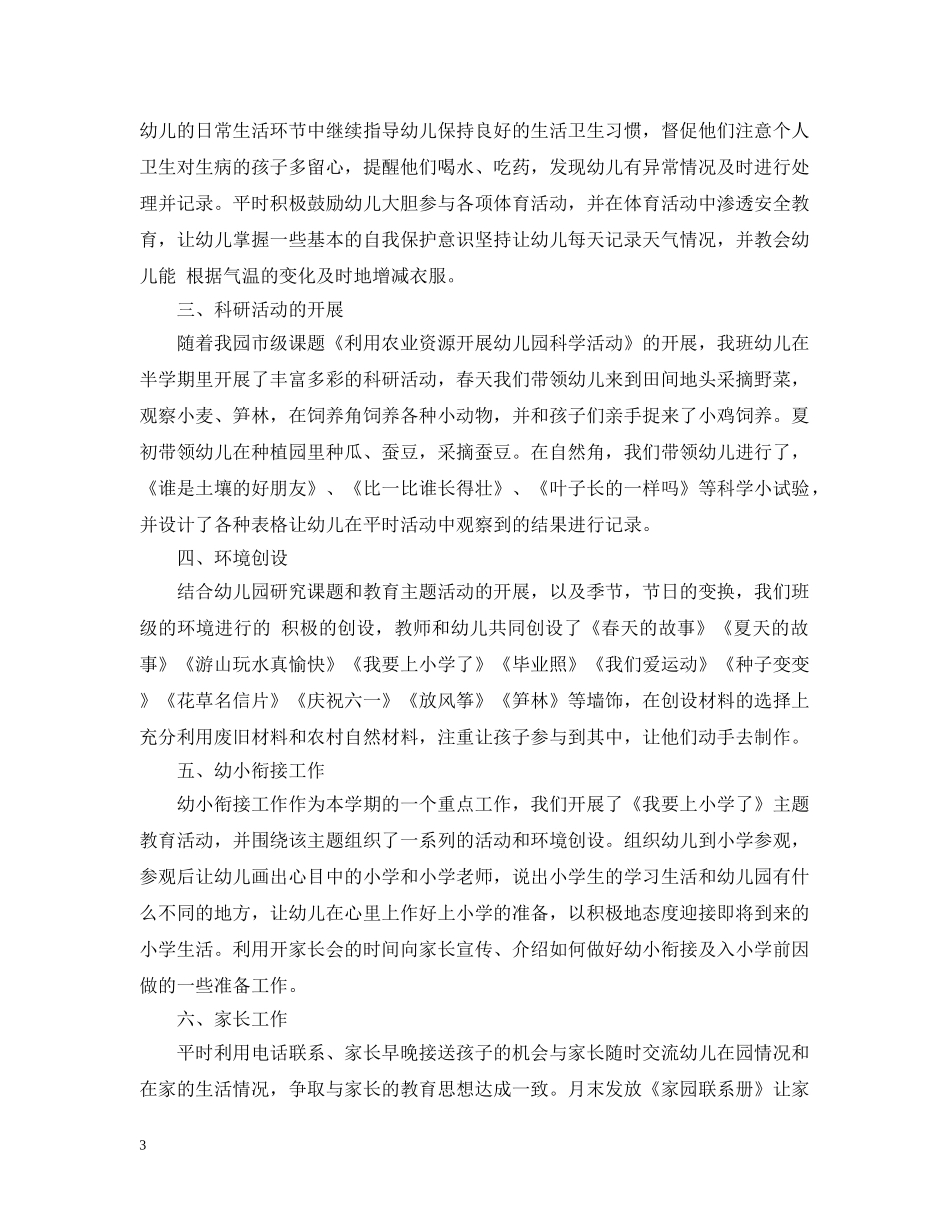 大班下学期班务管理工作总结报告 _第3页