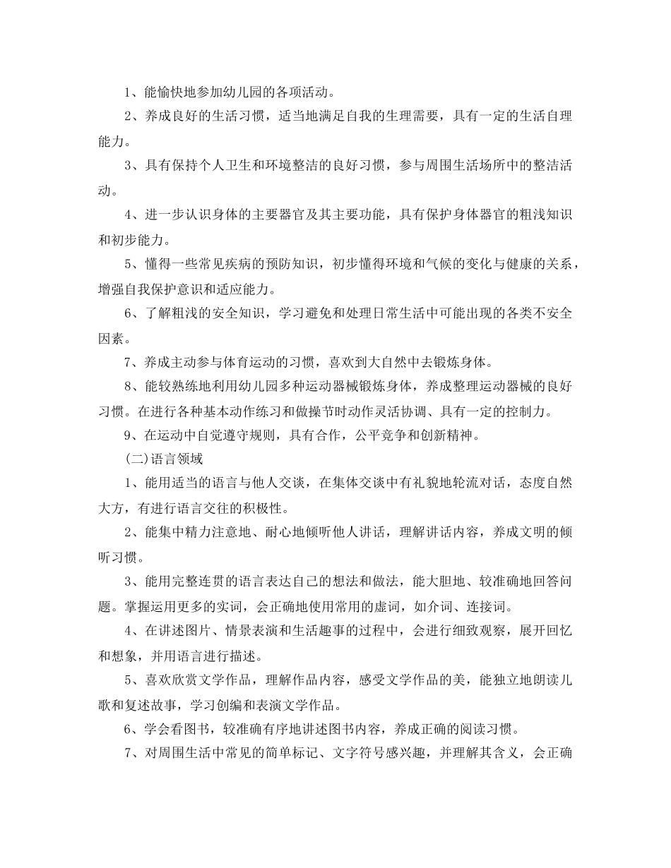 大班下学期班务计划指导思想 _第2页