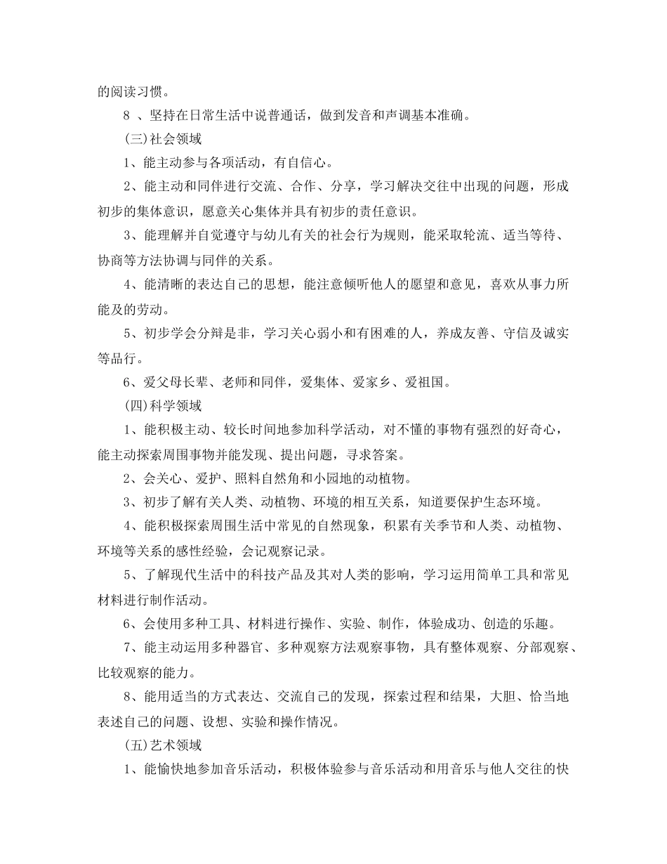 大班下学期班务计划指导思想 _第3页