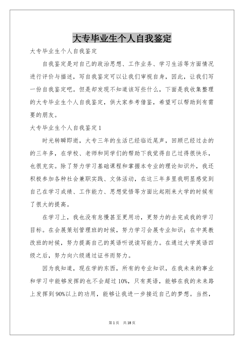 大专毕业生个人自我鉴定_第1页