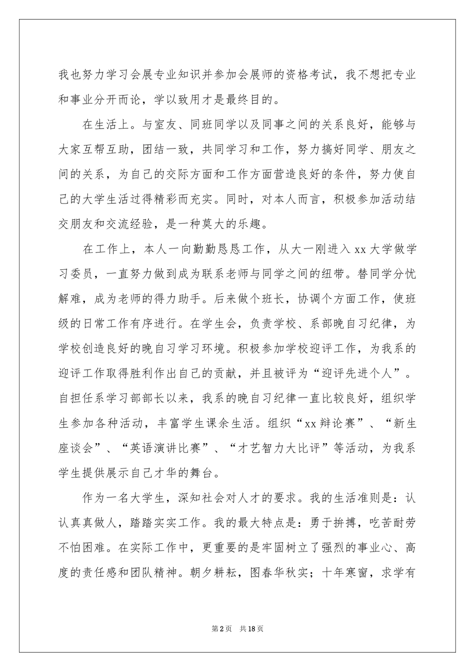 大专毕业生个人自我鉴定_第2页