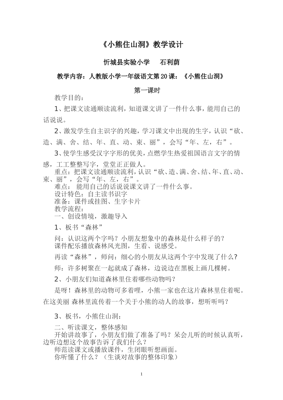 小熊住山洞教学设计_第1页