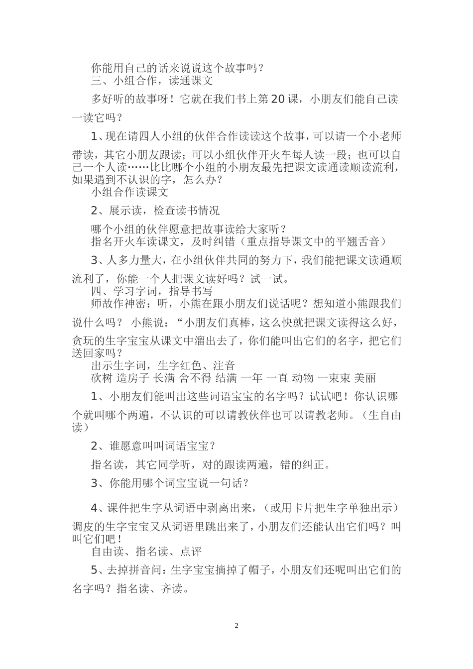 小熊住山洞教学设计_第2页