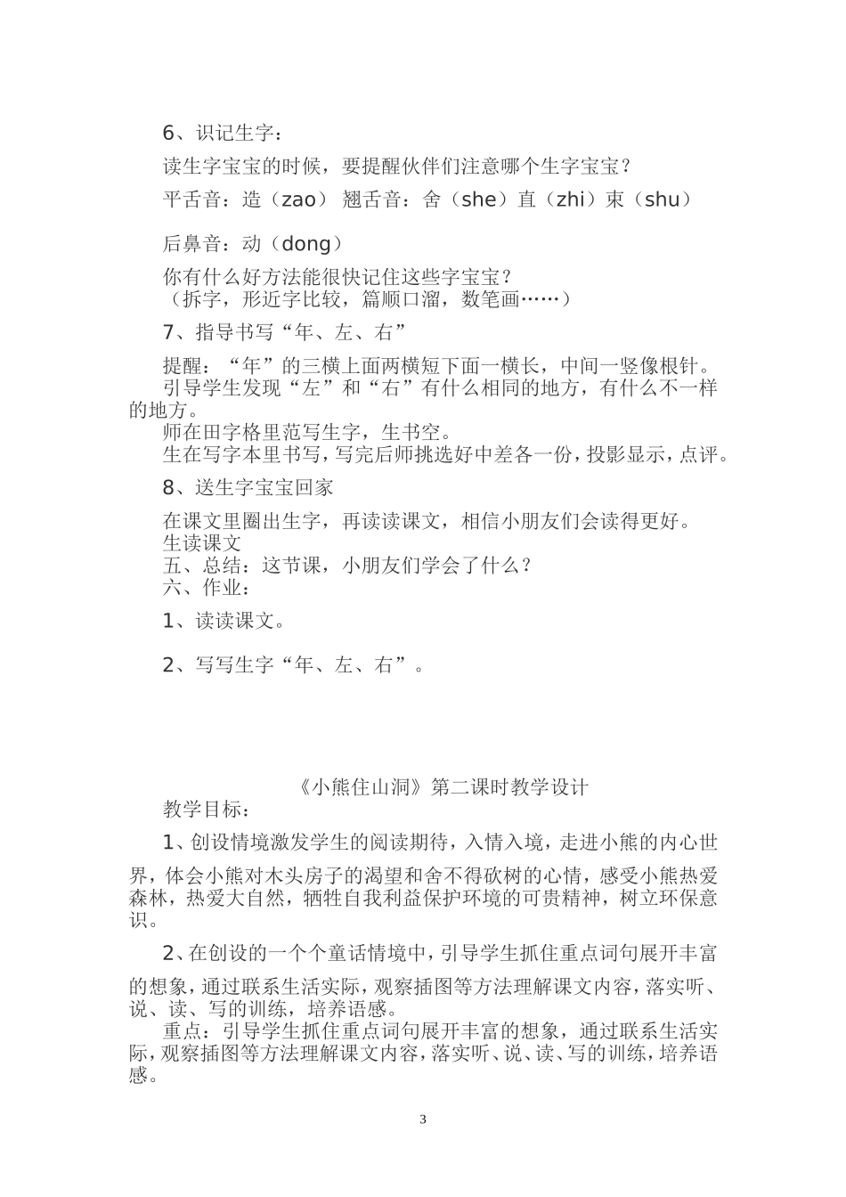 小熊住山洞教学设计_第3页