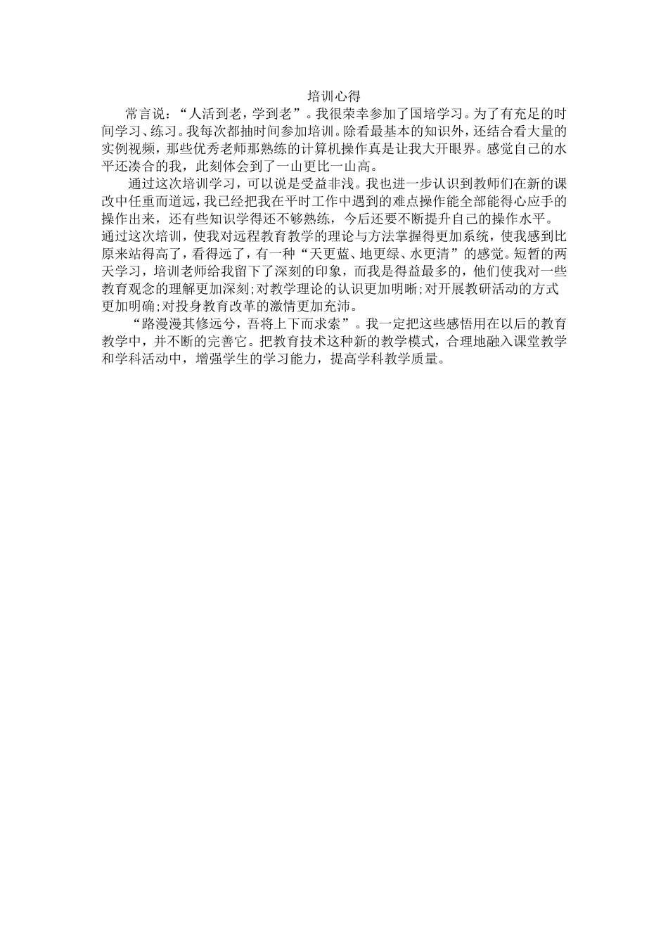 国培培训心得---李云云(1)_第1页