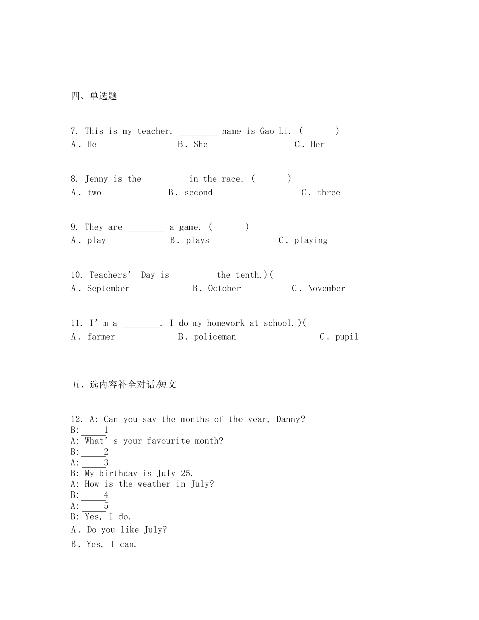2022-2023学年陕西省宝鸡市陇县冀教版(三起)四年级下册期中学情_第2页
