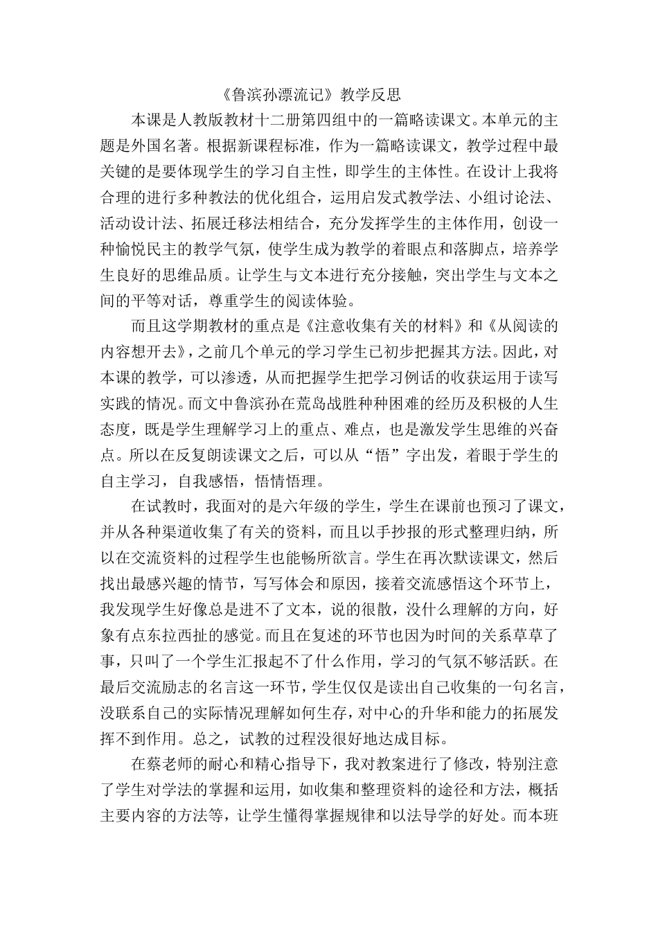 《鲁滨孙漂流记》教学反思 (5)_第1页