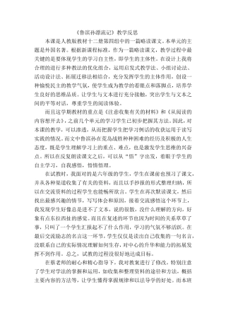 《鲁滨孙漂流记》教学反思 (5)