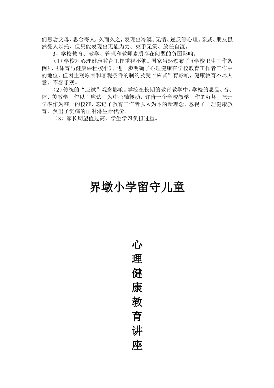 心理健康讲座_第2页