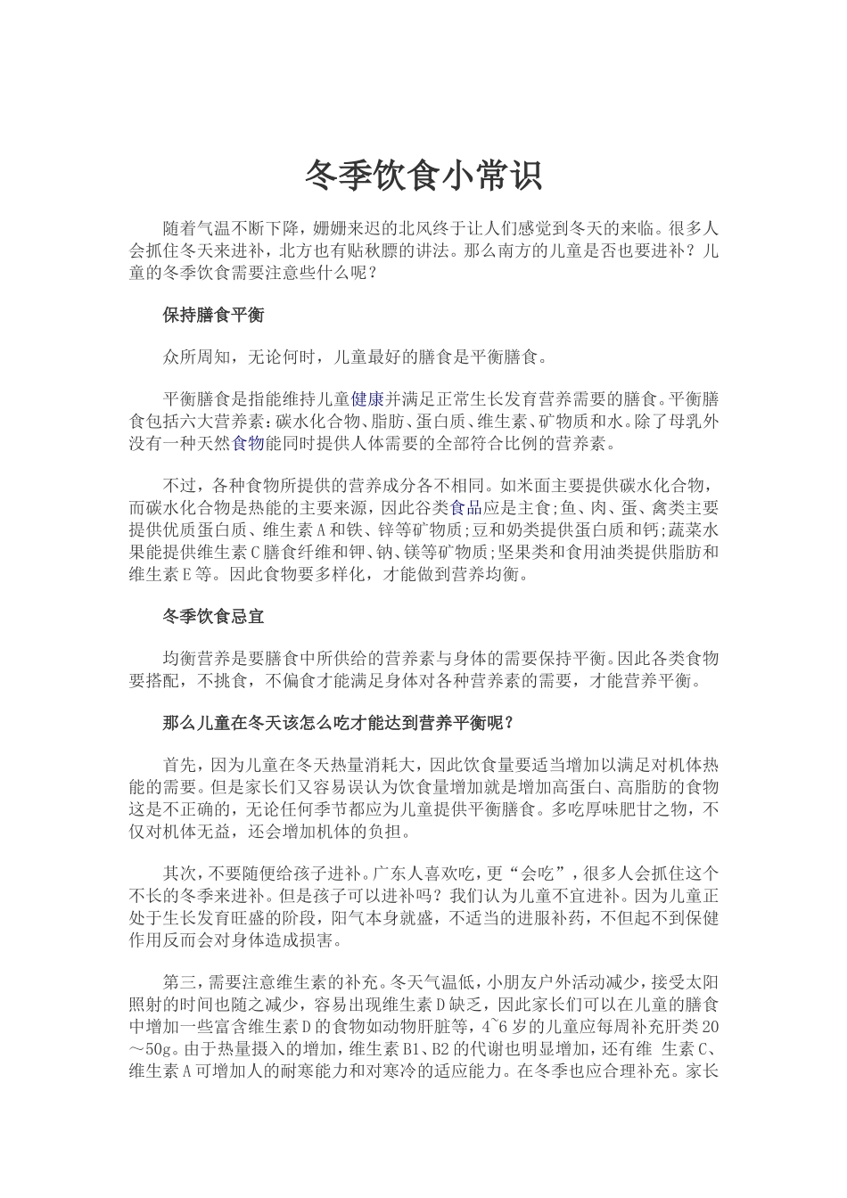 冬季饮食小常识_第1页
