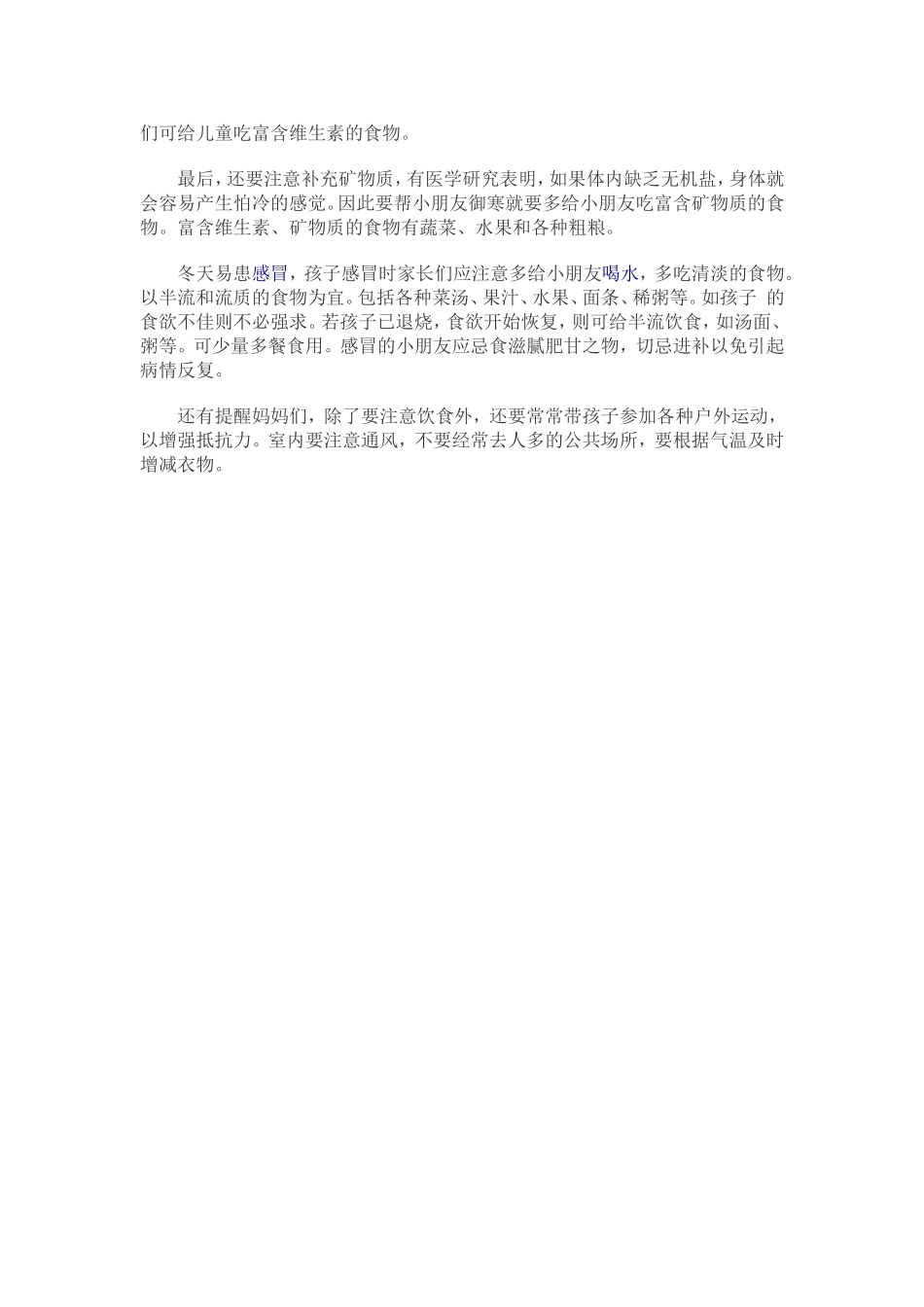 冬季饮食小常识_第2页