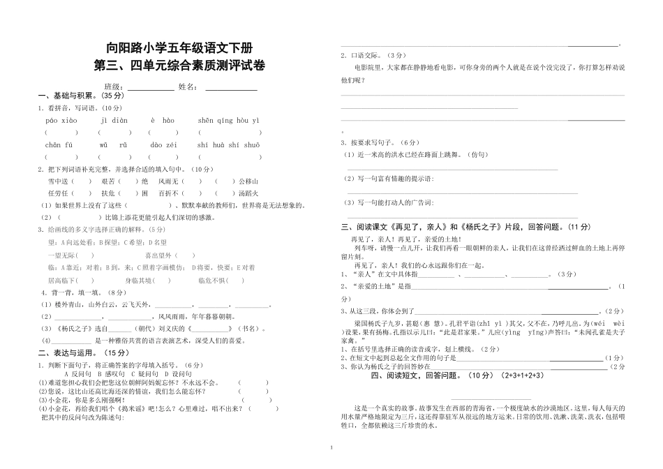 五下语文三、四单元综合卷_第1页
