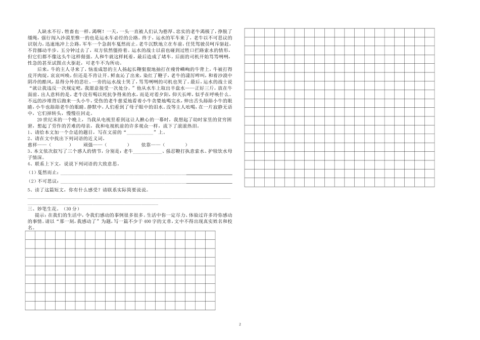 五下语文三、四单元综合卷_第2页