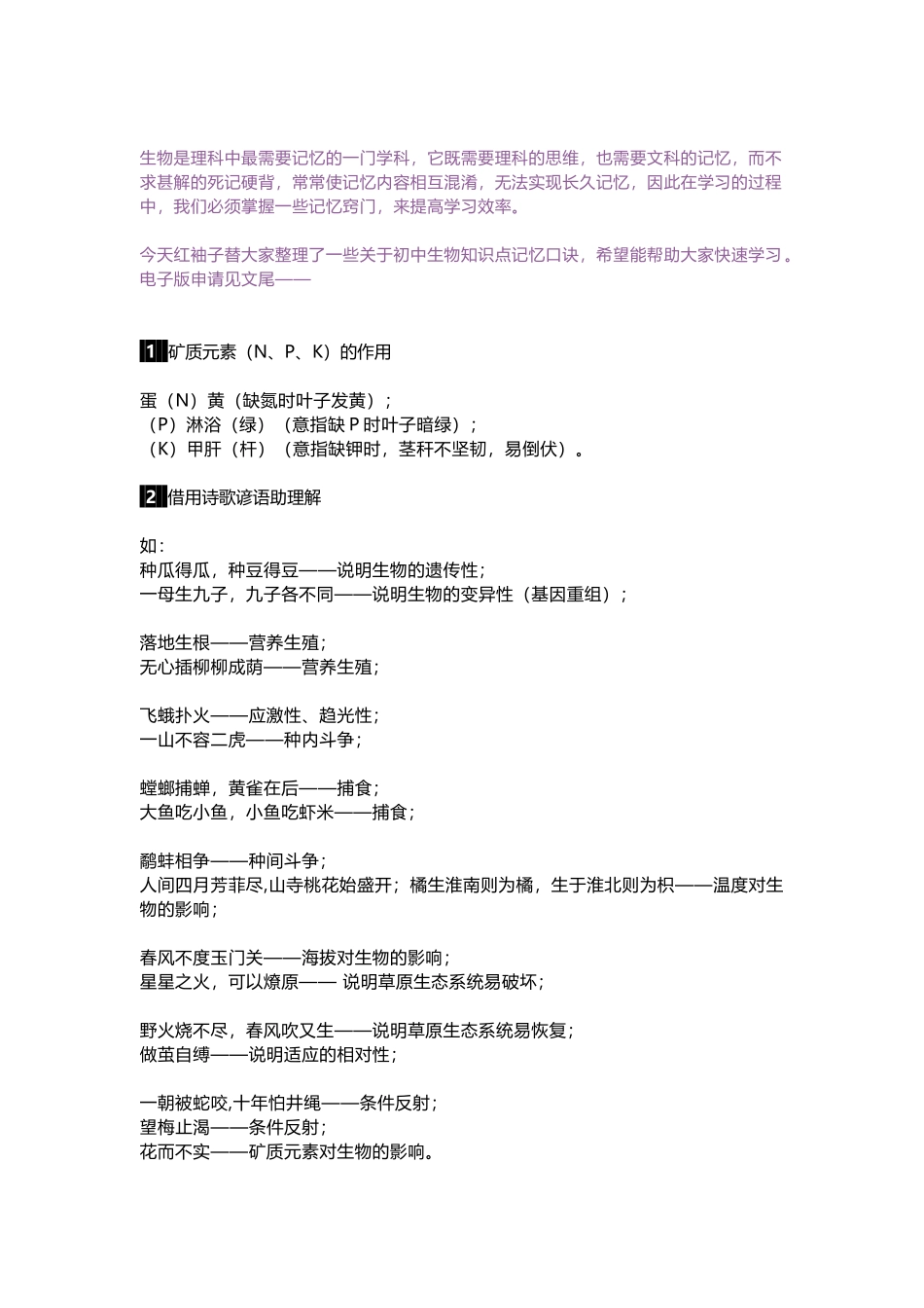 生物知识点记忆_第1页